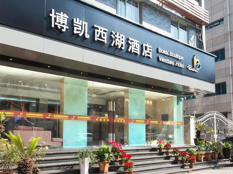 Hangzhou Bokai Westlake Hotel Exterior foto